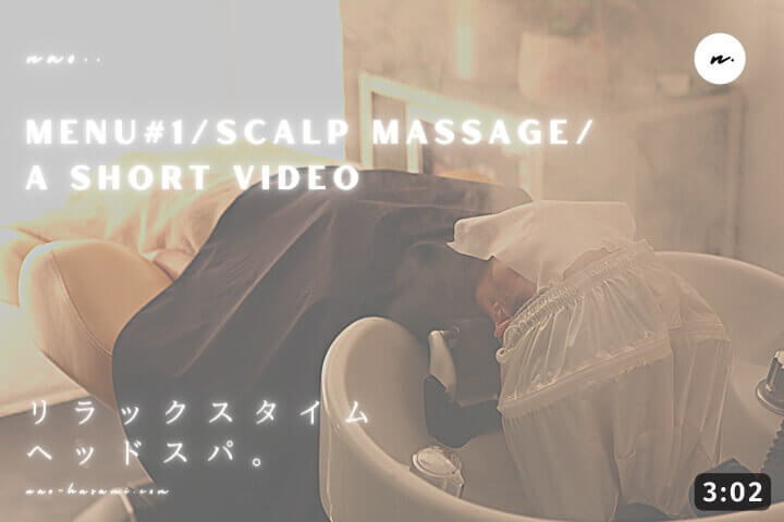 【menu#1】SCALP MASSAGE A SHORT VIDEO